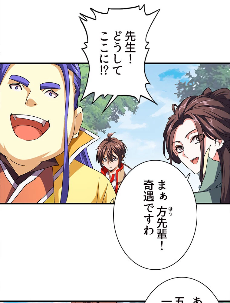 従者は大魔皇 39話 - 14