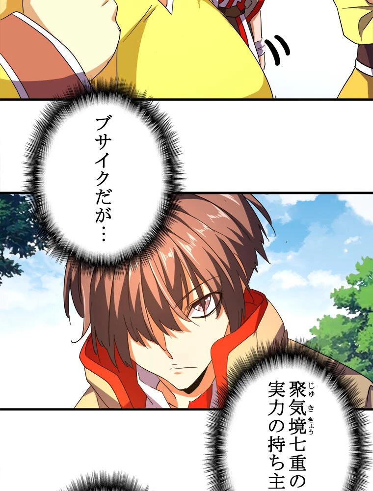 従者は大魔皇 35話 - 5