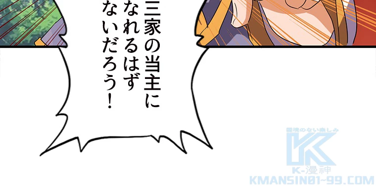 従者は大魔皇 44話 - 34