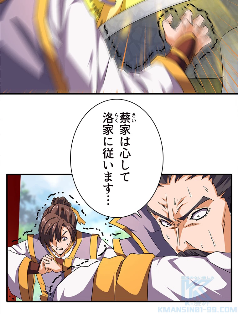 従者は大魔皇 45話 - 34