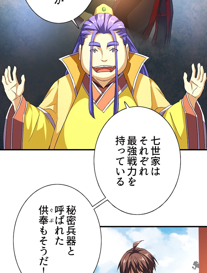 従者は大魔皇 43話 - 33