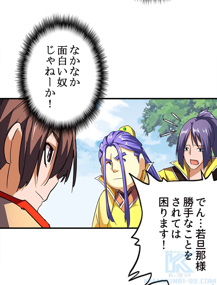 従者は大魔皇 36話 - 13