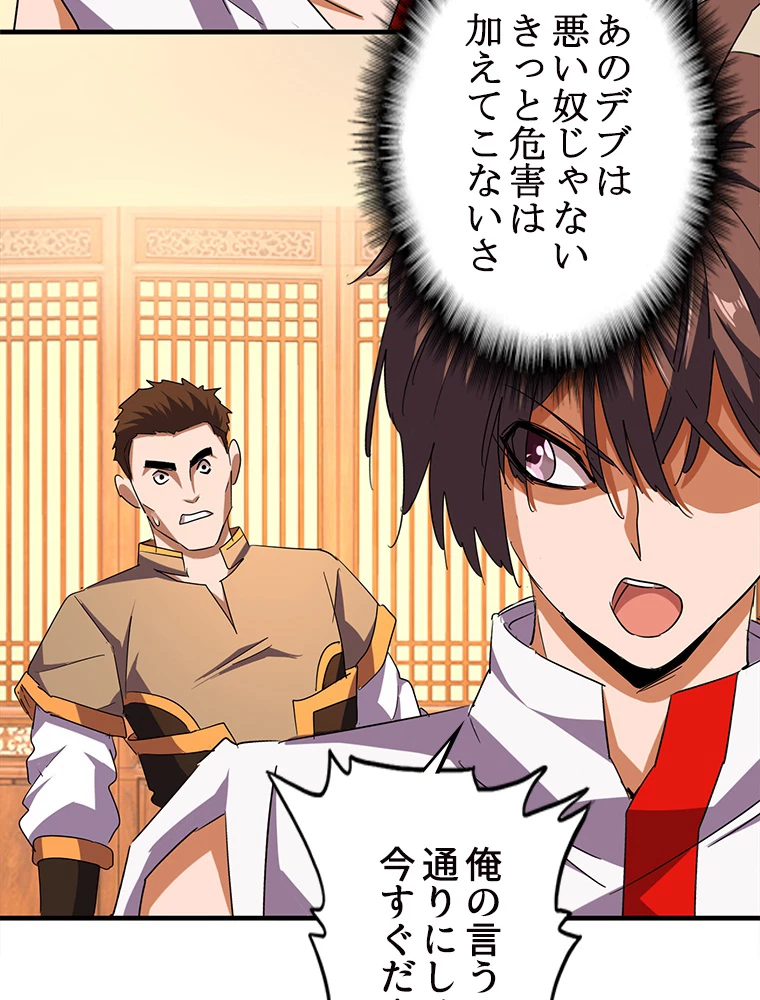 従者は大魔皇 41話 - 26