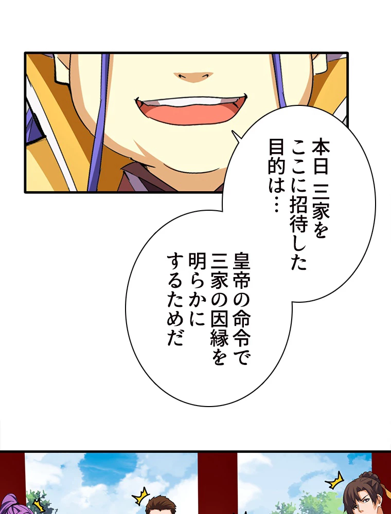 従者は大魔皇 42話 - 27