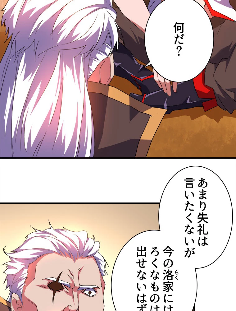 従者は大魔皇 32話 - 3