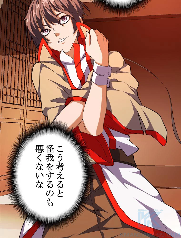 従者は大魔皇 33話 - 4