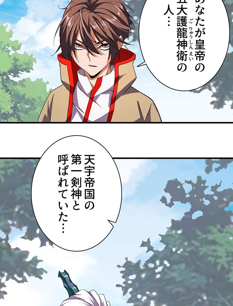 従者は大魔皇 39話 - 15