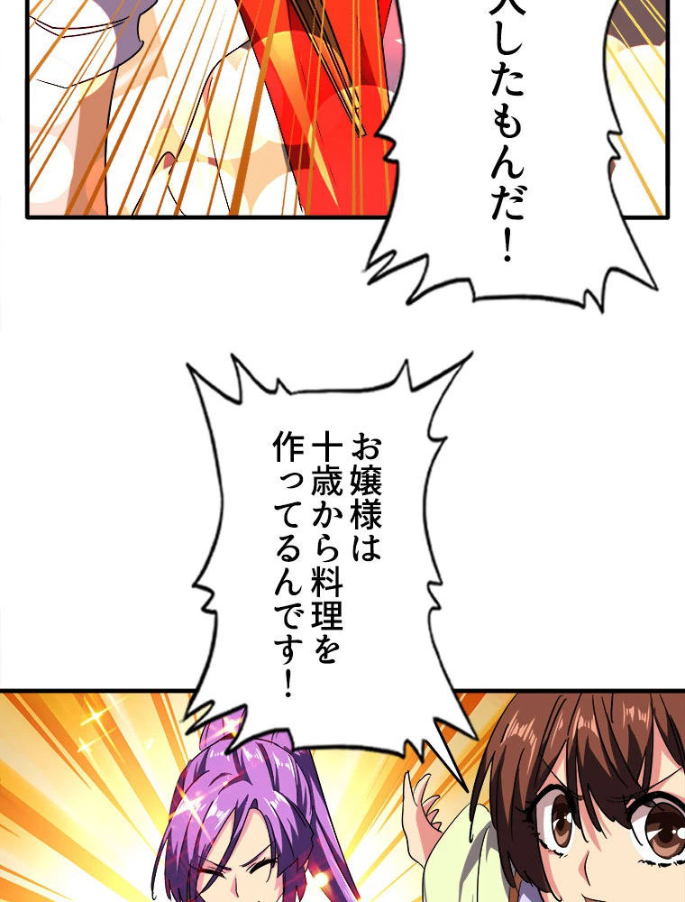 従者は大魔皇 34話 - 6