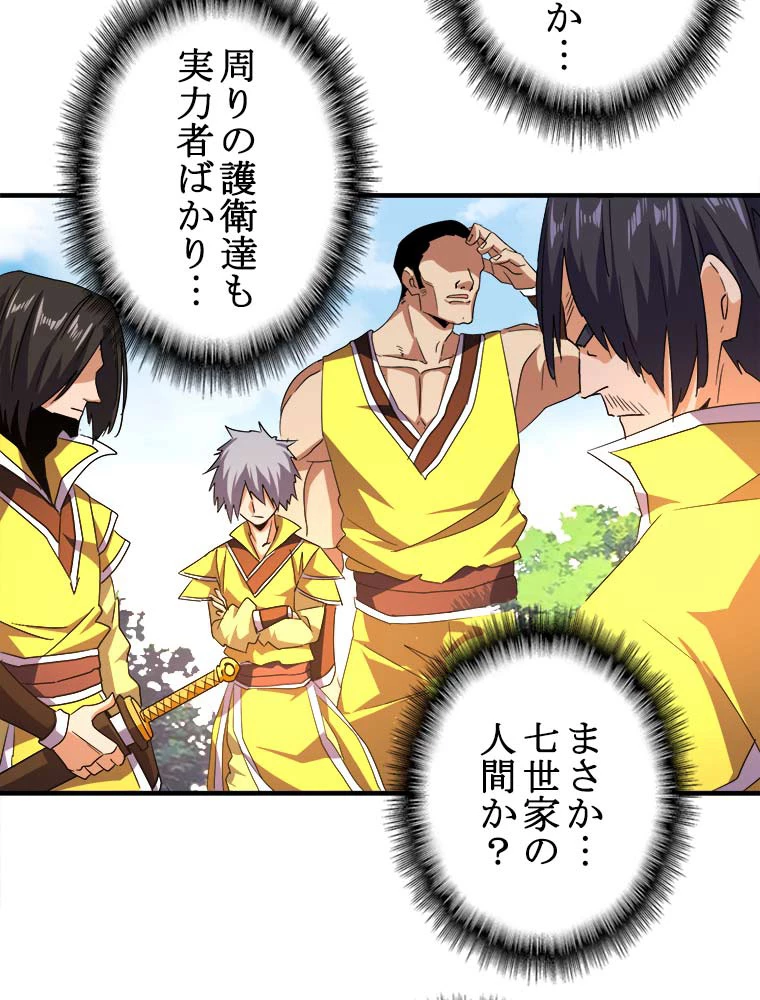 従者は大魔皇 35話 - 6