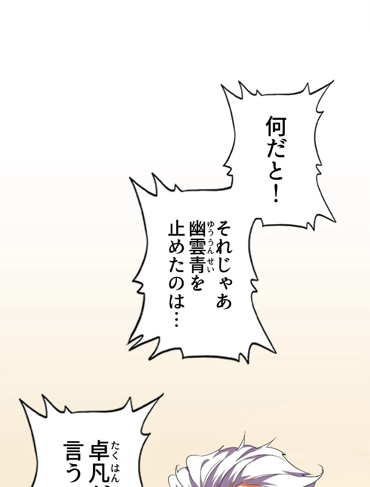 従者は大魔皇 31話 - 2