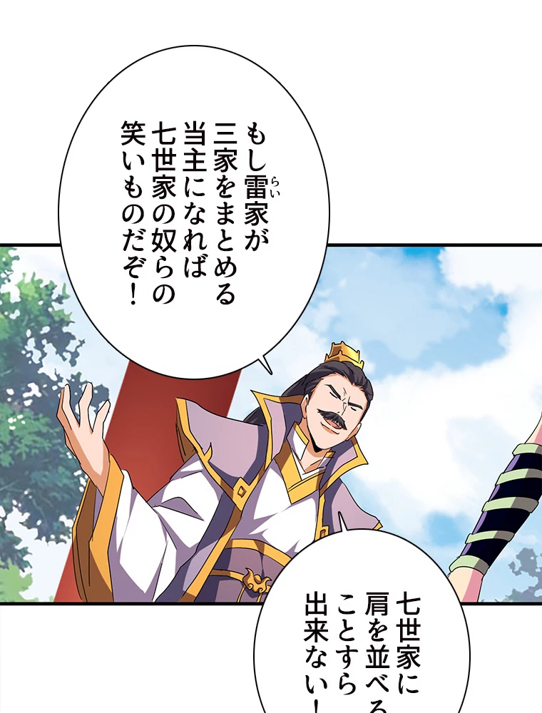 従者は大魔皇 44話 - 35