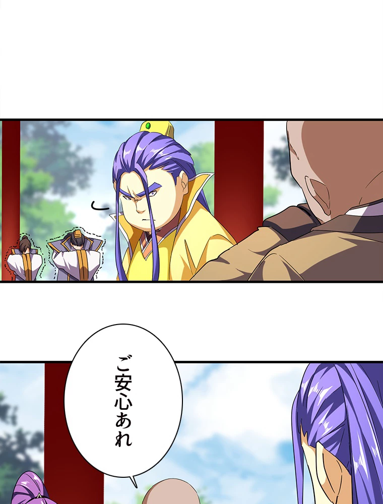 従者は大魔皇 45話 - 35