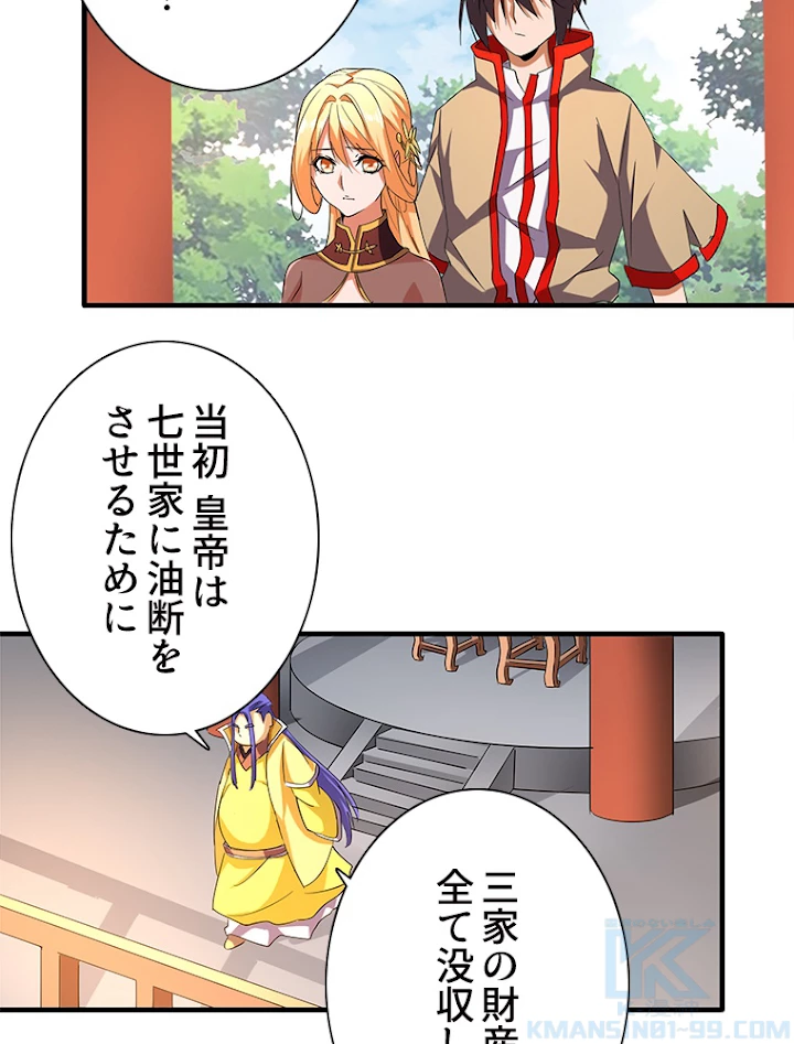 従者は大魔皇 43話 - 34