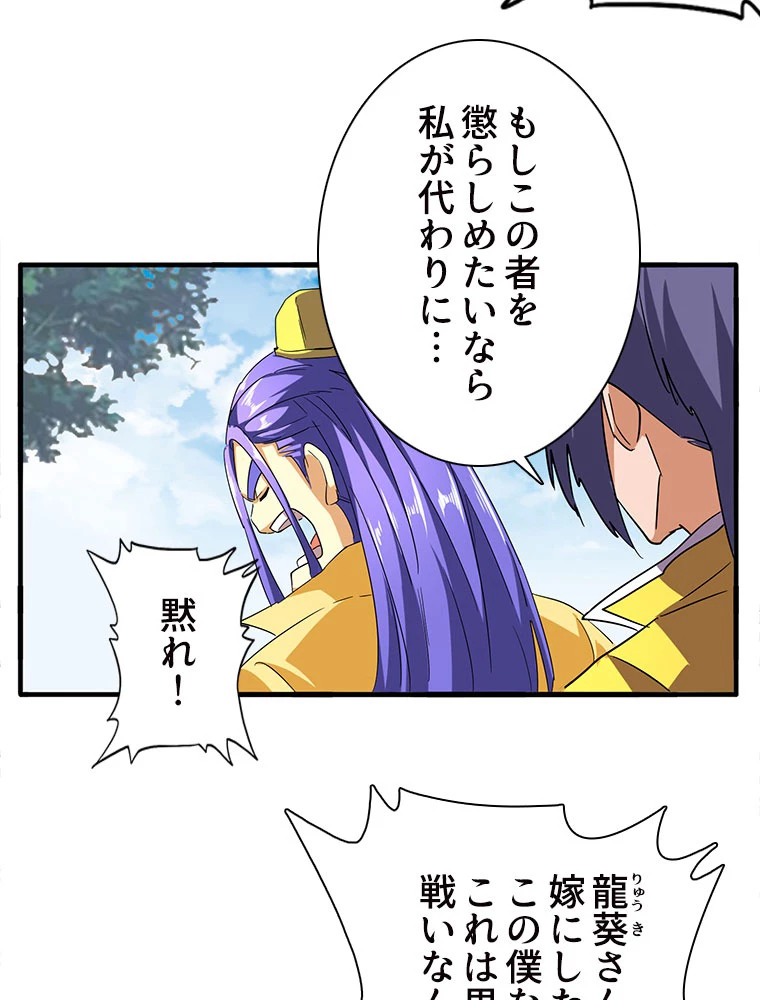 従者は大魔皇 36話 - 14