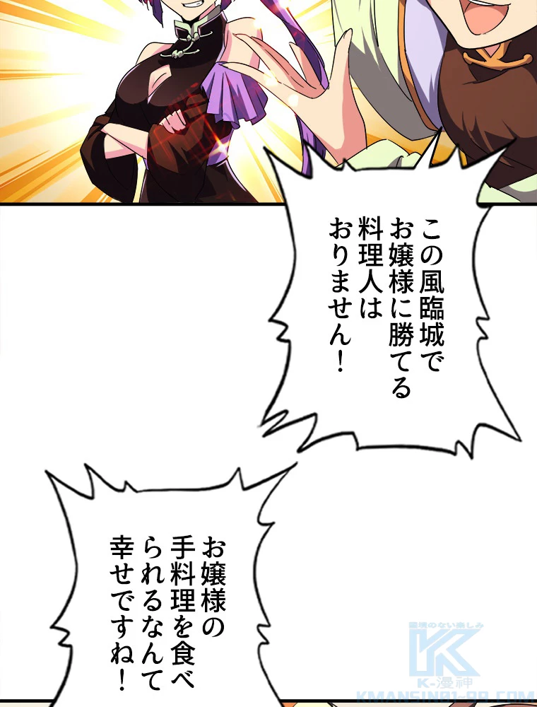 従者は大魔皇 34話 - 7