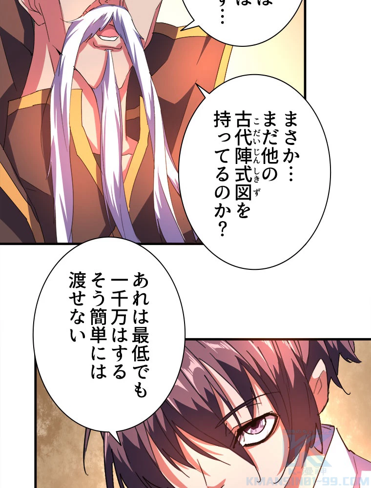 従者は大魔皇 32話 - 4