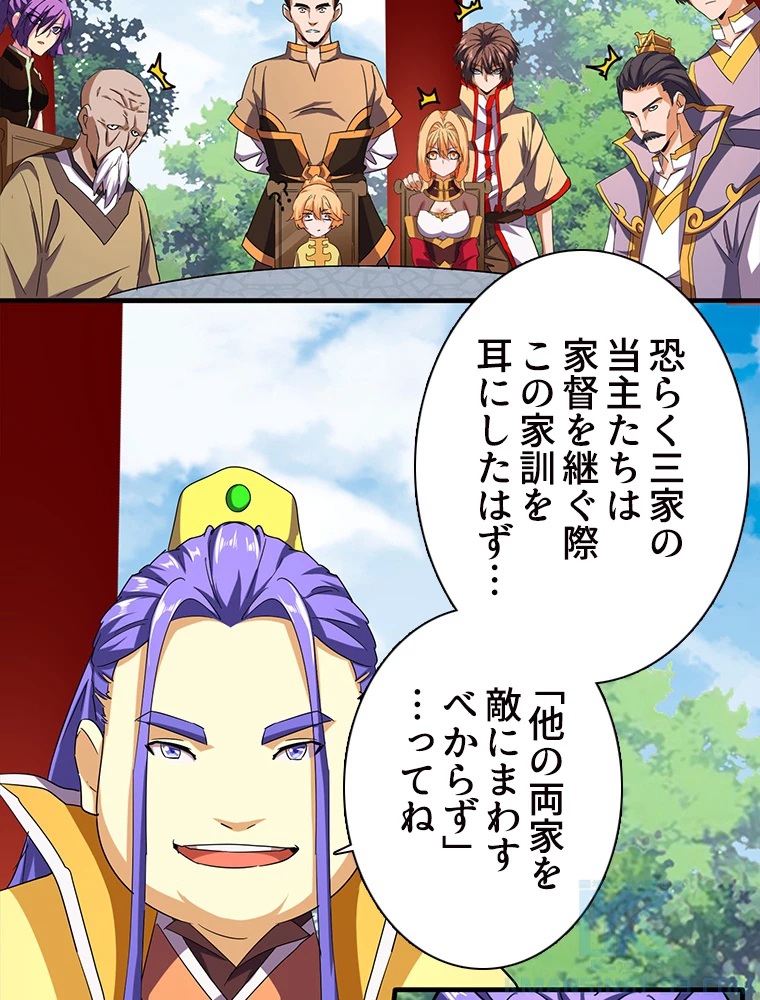 従者は大魔皇 42話 - 28