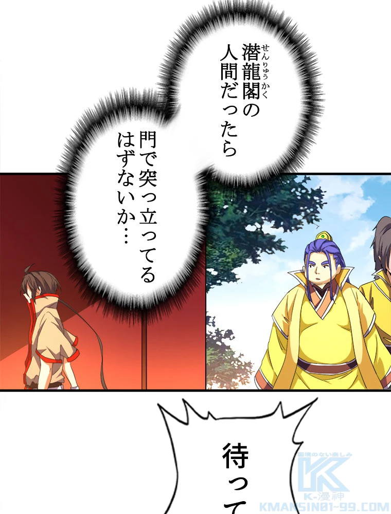 従者は大魔皇 35話 - 7