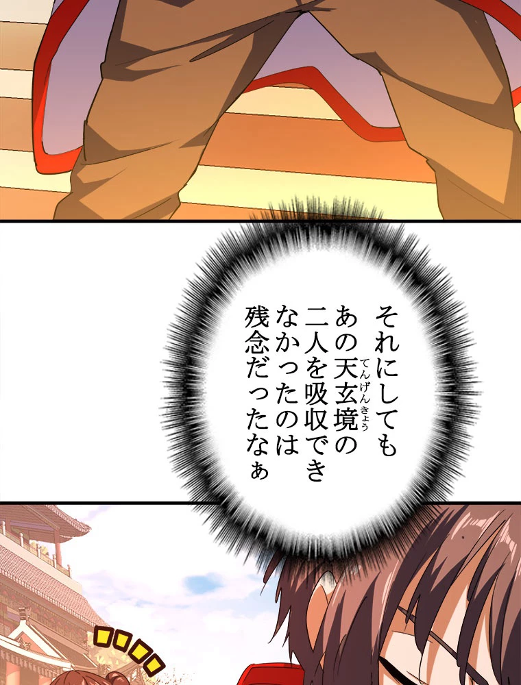 従者は大魔皇 33話 - 5