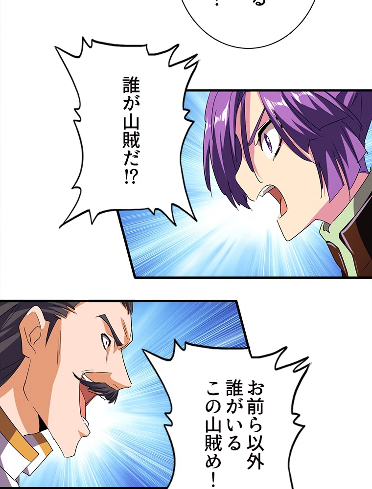 従者は大魔皇 44話 - 36