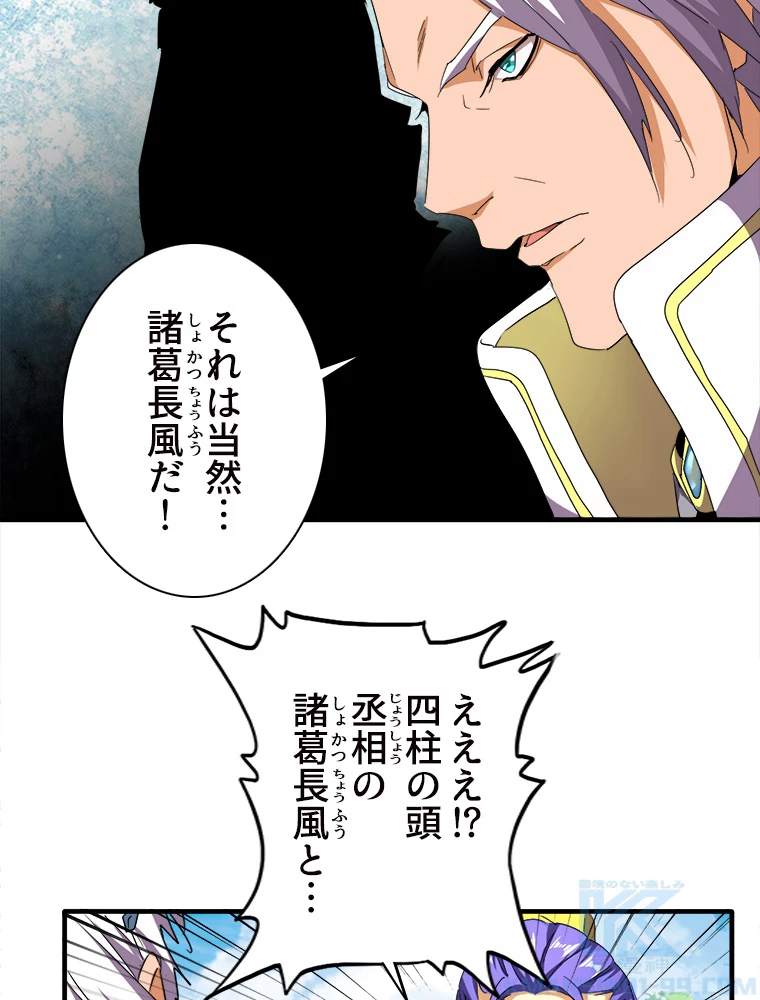 従者は大魔皇 46話 - 37