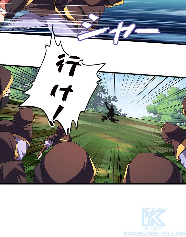 従者は大魔皇 38話 - 16