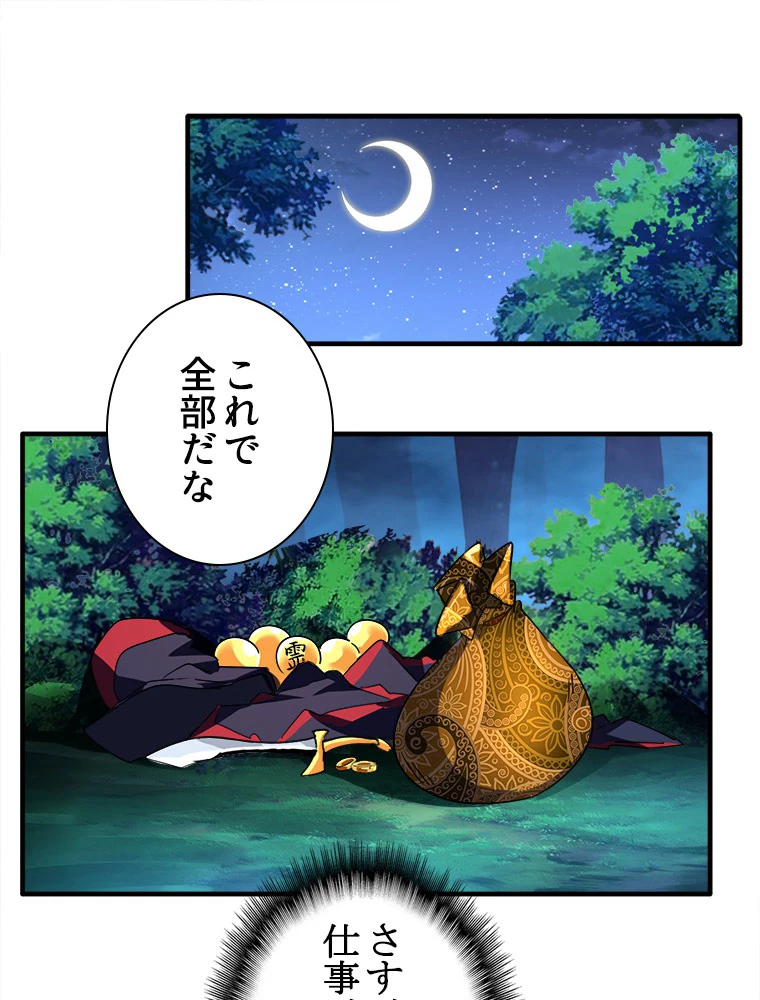 従者は大魔皇 30話 - 2