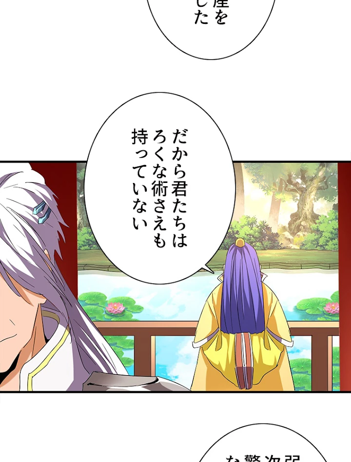 従者は大魔皇 43話 - 35