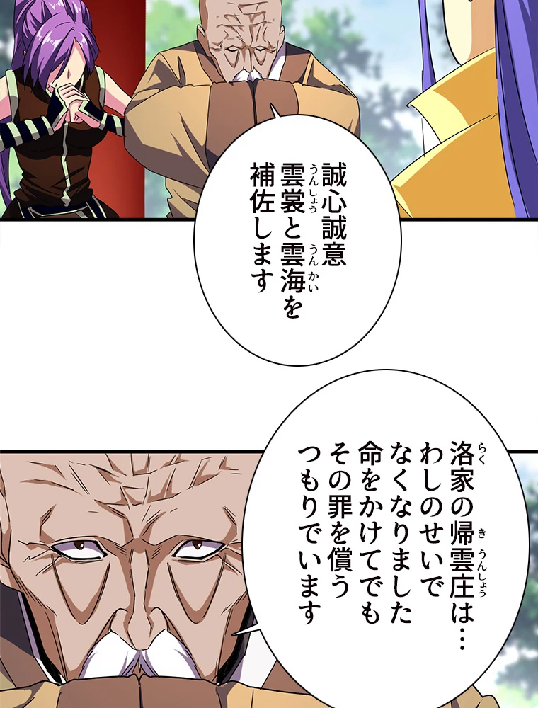 従者は大魔皇 45話 - 36