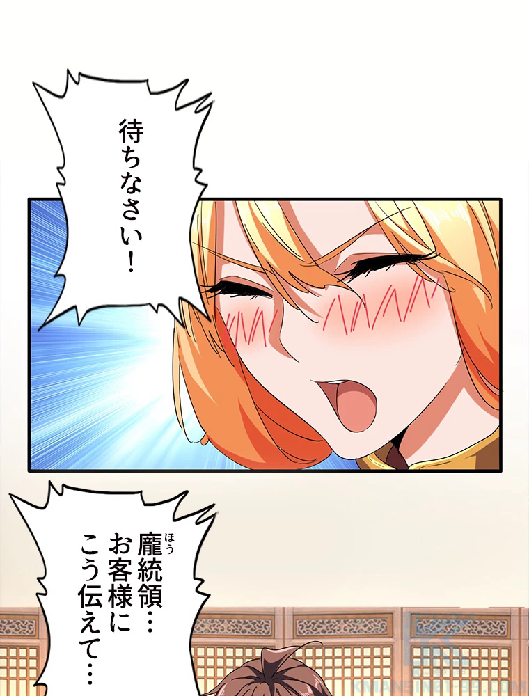 従者は大魔皇 41話 - 28