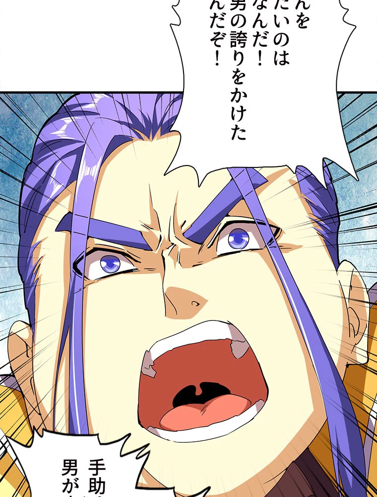 従者は大魔皇 36話 - 15