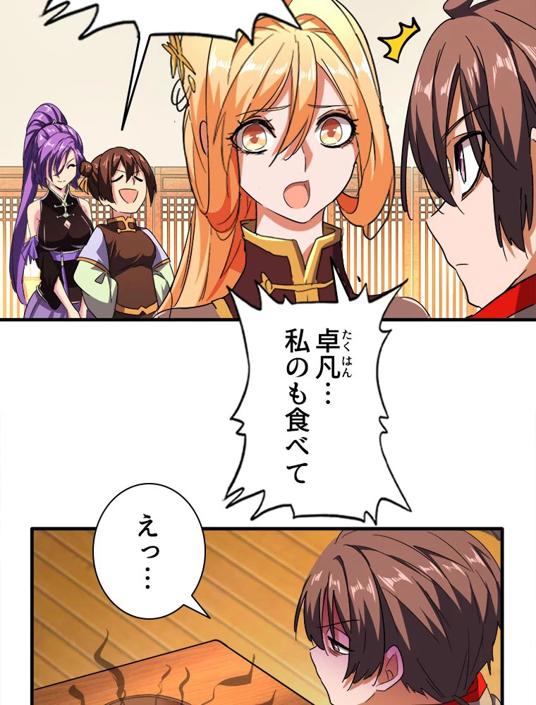 従者は大魔皇 34話 - 8