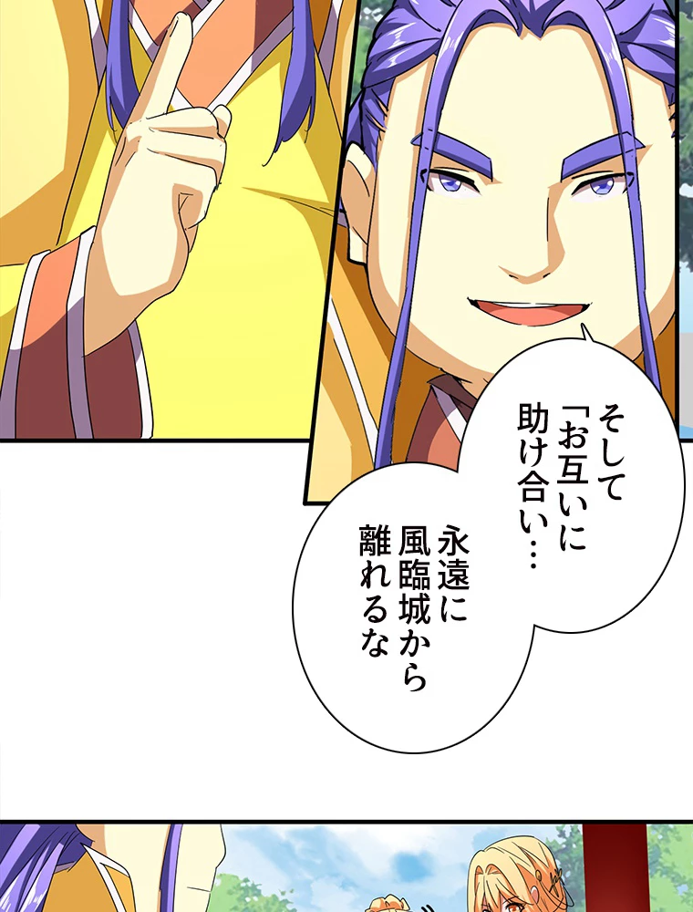 従者は大魔皇 42話 - 29