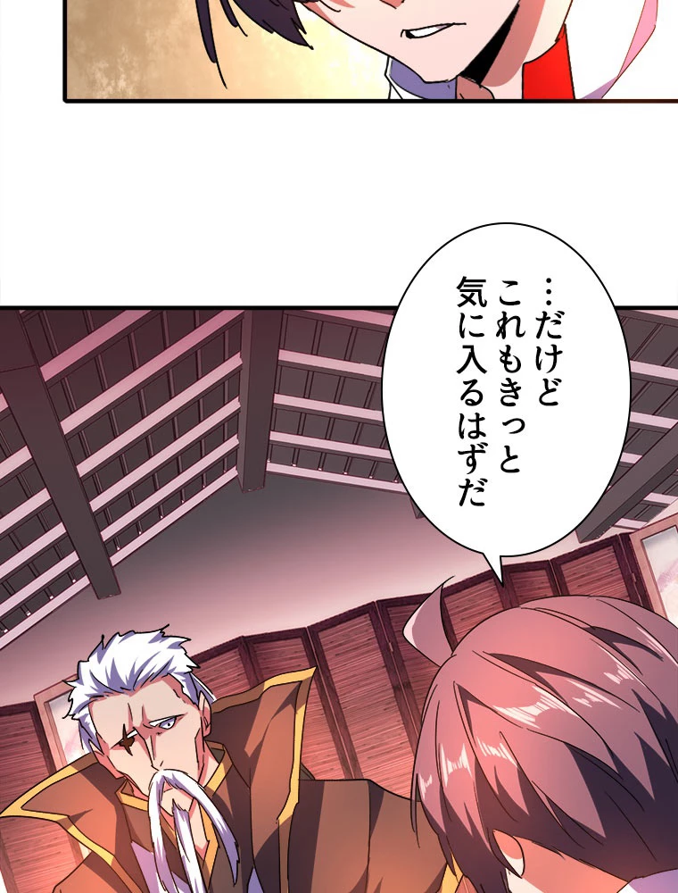 従者は大魔皇 32話 - 5