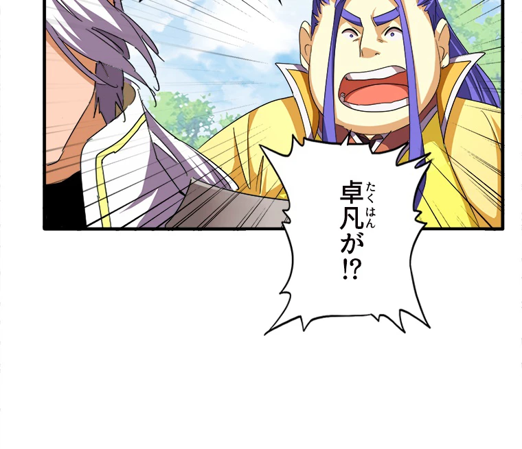 従者は大魔皇 46話 - 38