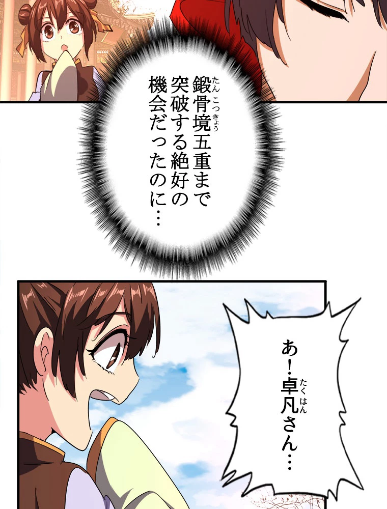 従者は大魔皇 33話 - 6