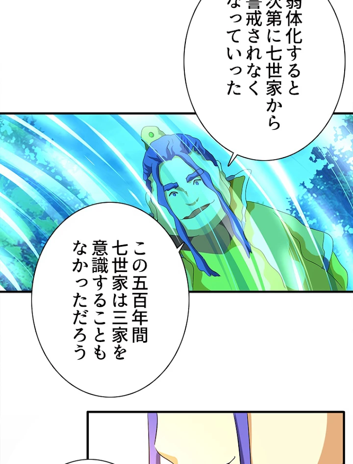 従者は大魔皇 43話 - 36