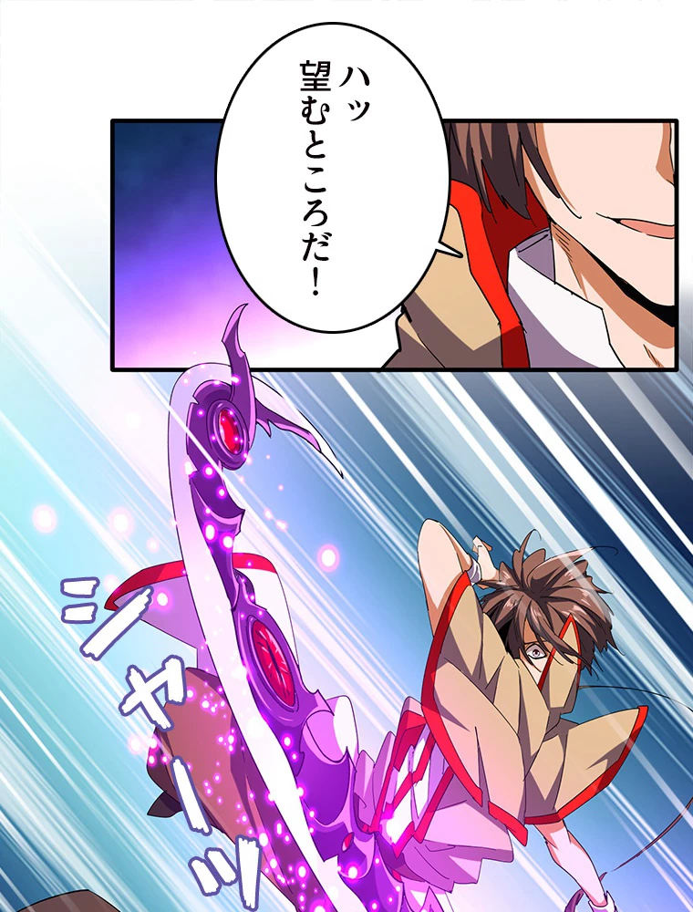 従者は大魔皇 38話 - 17