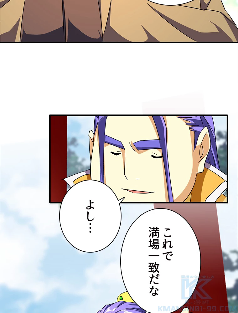 従者は大魔皇 45話 - 37