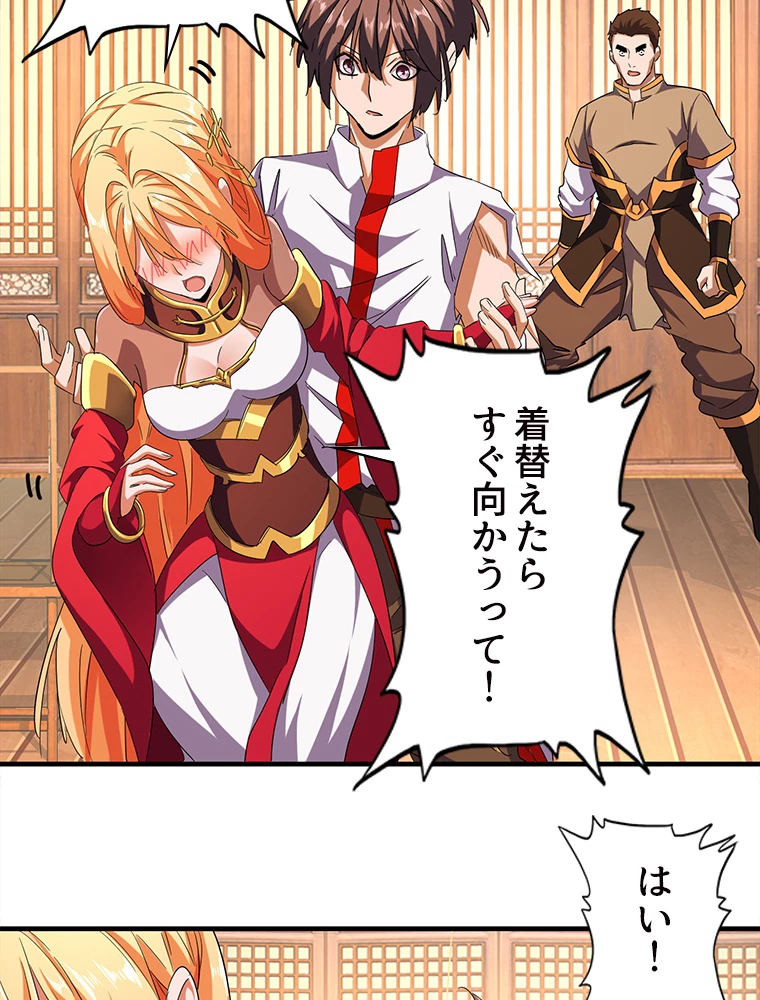 従者は大魔皇 41話 - 29