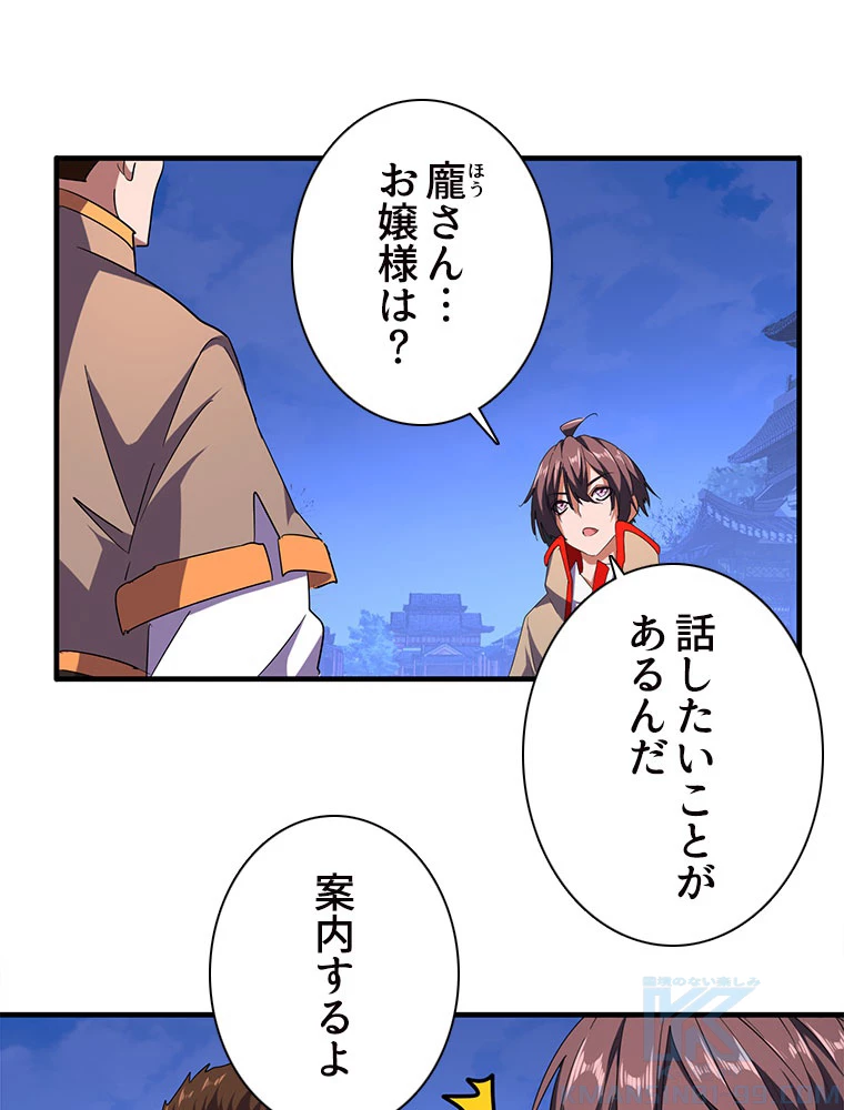 従者は大魔皇 40話 - 19