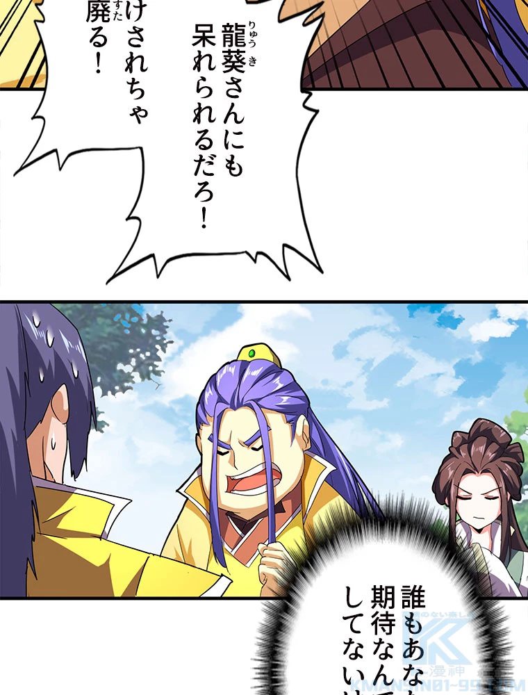 従者は大魔皇 36話 - 16