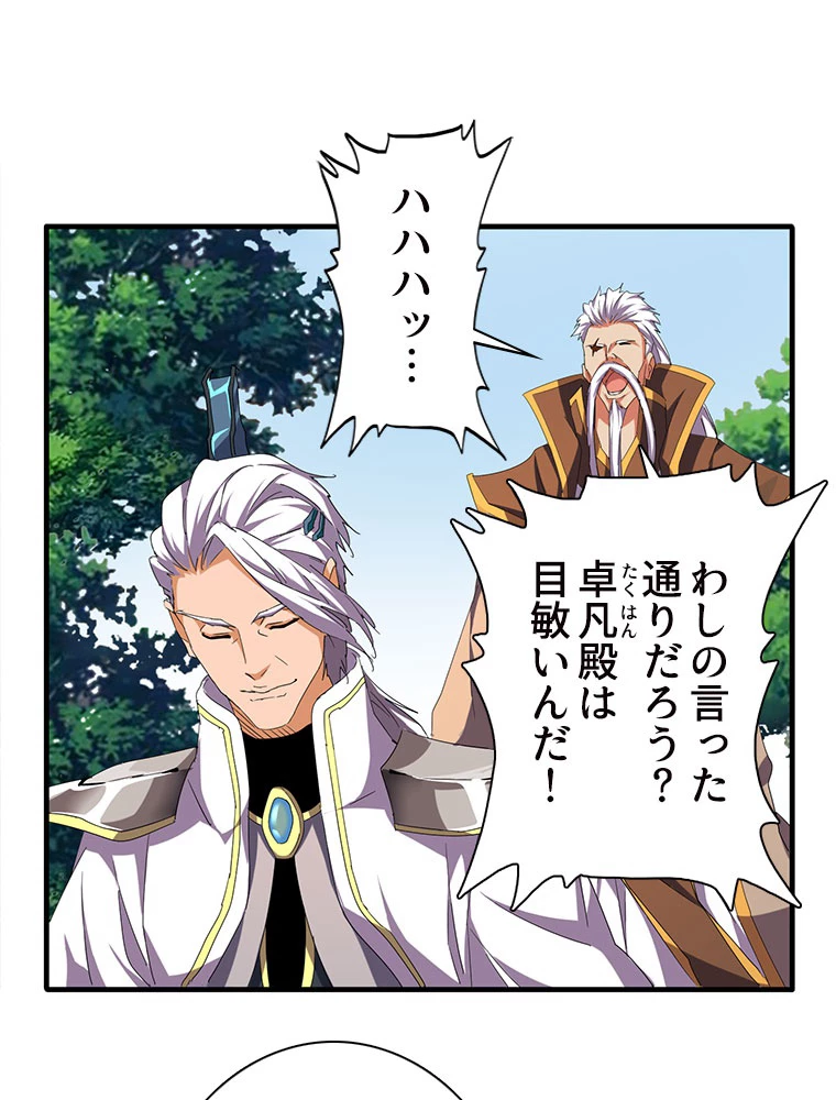 従者は大魔皇 39話 - 18