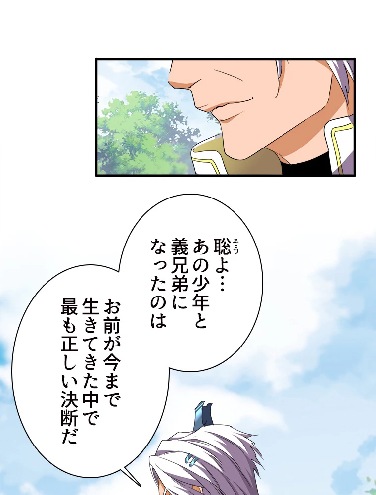 従者は大魔皇 46話 - 39