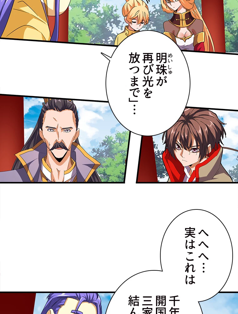 従者は大魔皇 42話 - 30