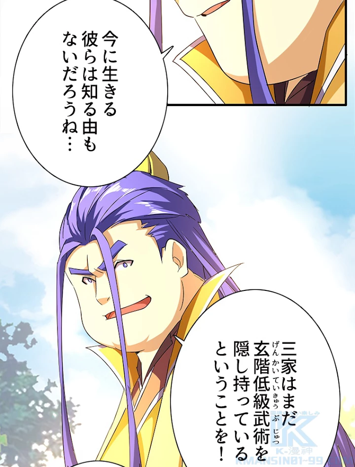 従者は大魔皇 43話 - 37