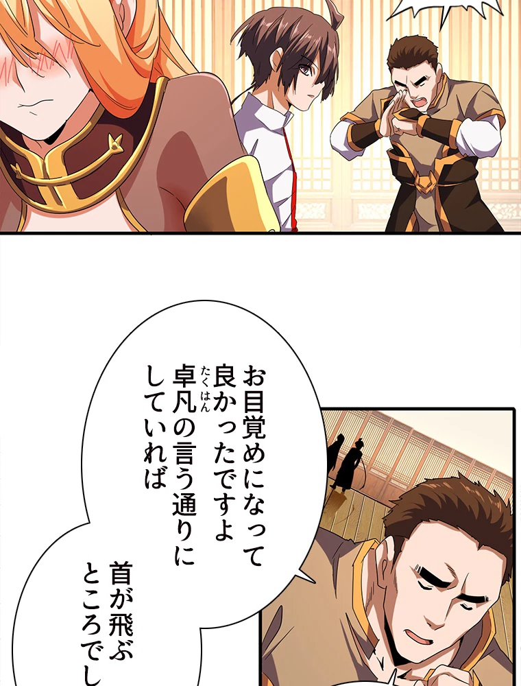 従者は大魔皇 41話 - 30