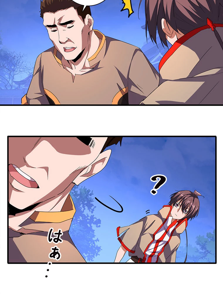 従者は大魔皇 40話 - 20