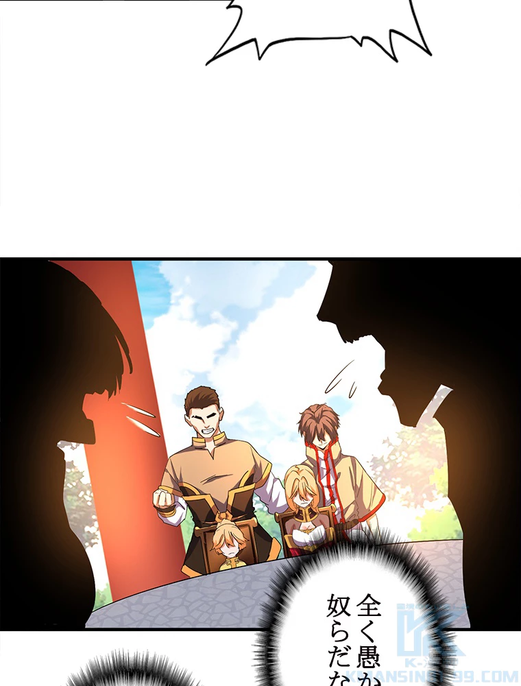 従者は大魔皇 44話 - 37