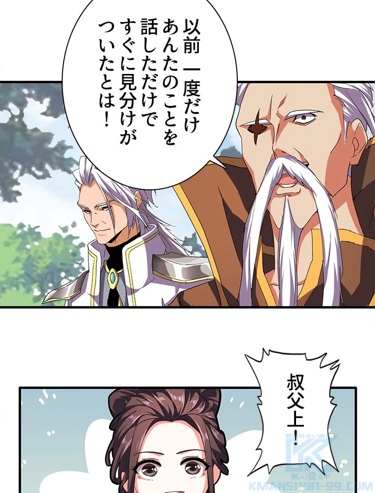 従者は大魔皇 39話 - 19